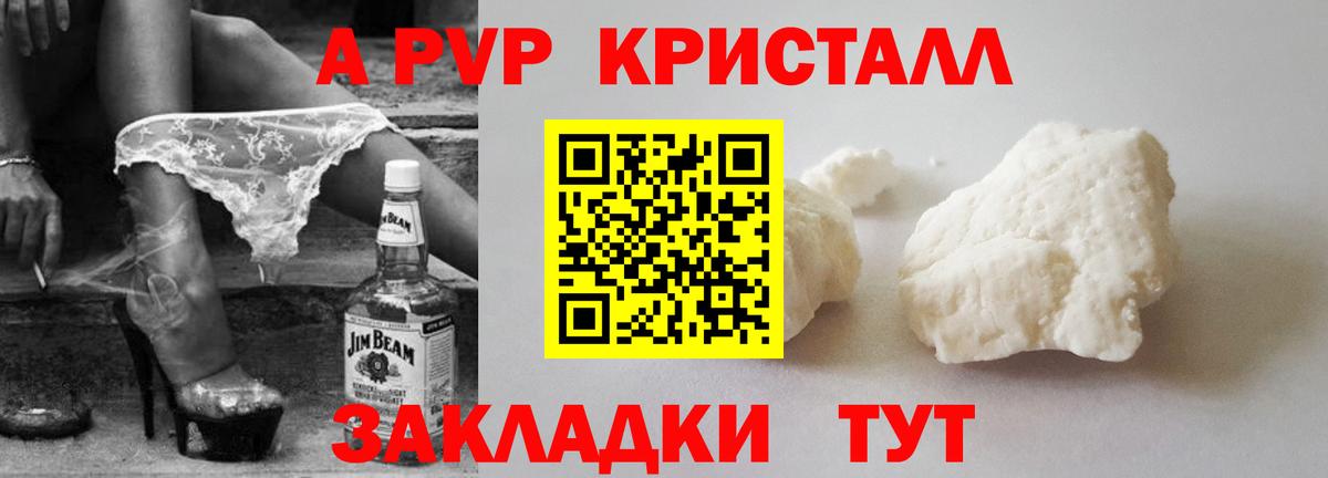 A PVP кристаллы Люберцы