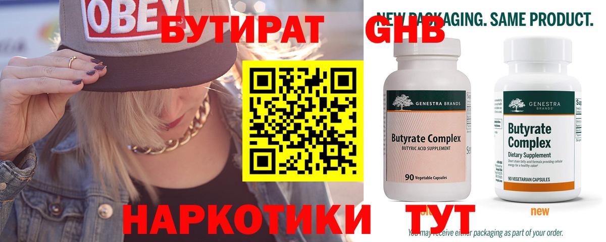 БУТИРАТ буратино Люберцы