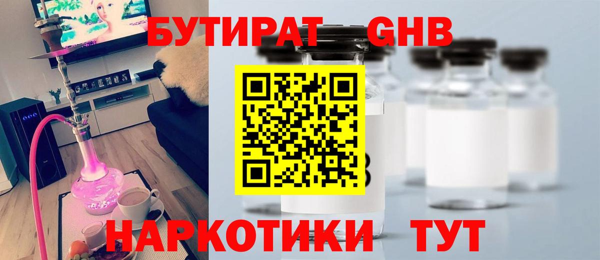 БУТИРАТ оксибутират  Вход с VPN  Бутират  Люберцы 
