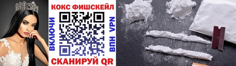 КОКАИН FishScale Люберцы