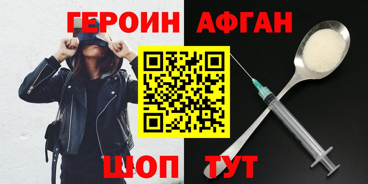 ГЕРОИН белый Люберцы