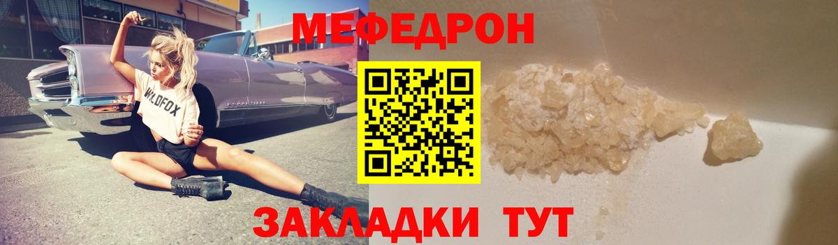 МЕФ  МЯУ-МЯУ мяу мяу  наркота  Вход с VPN  Мефедрон  МЯУ-МЯУ 4 MMC  Люберцы 