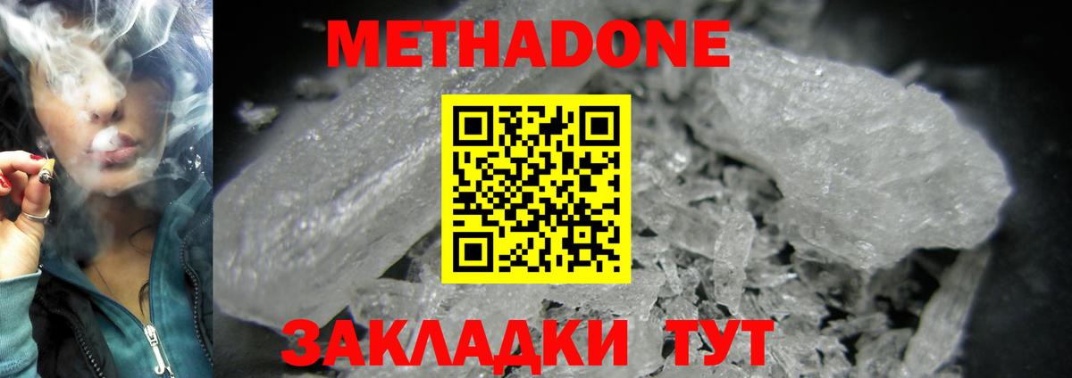 МЕТАДОН кристалл Люберцы